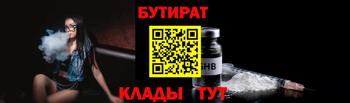 БУТИРАТ GHB Керчь