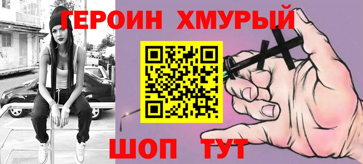 Героин белый Керчь