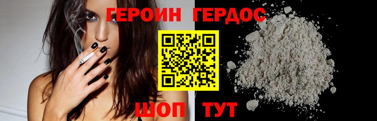 ГЕРОИН Heroin  Вход с VPN  Керчь 