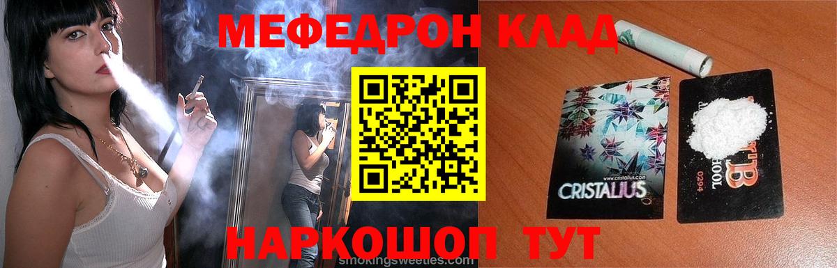 Мефедрон кристаллы Керчь